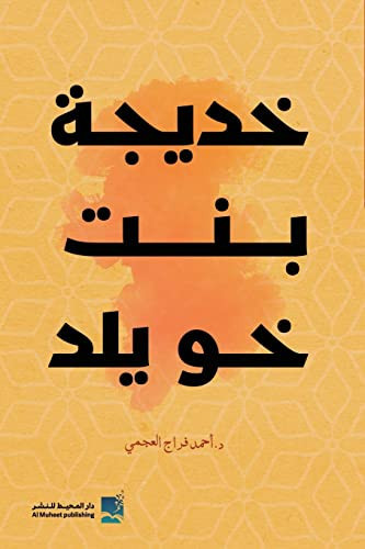 خديجة بنت خويلد
