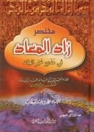 Zad Al Me'ad (1/1)