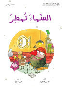al-Samāʼ tumṭir