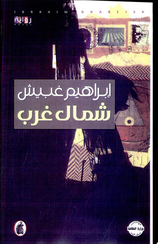 الوزير المرافق