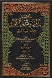 Shahidtu Ikhtitaf Watan