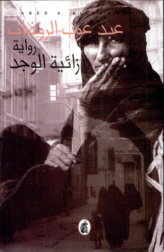زائية الوجد