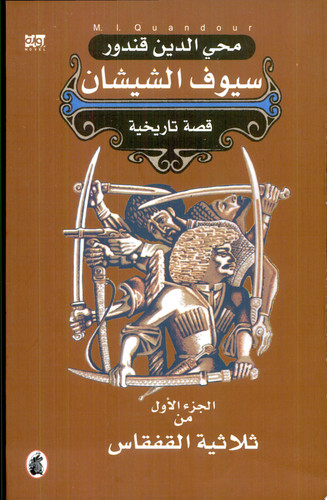 ثلاثية القفقاس
