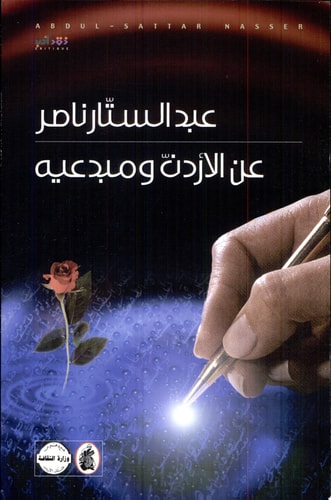 عن الأردن ومبدعيه