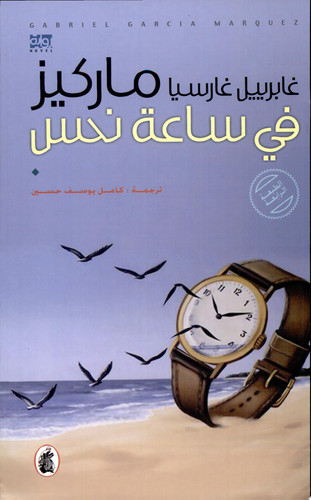 فى ساعة نحس