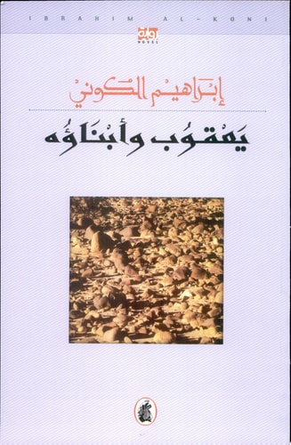 يعقوب وابناؤه