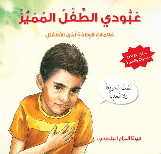 عبودي الطفل المميز: علامات الولادة لدى الأطفال