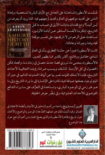 تاريخ الأسطورة