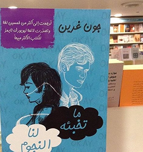 ما تخبّئه لنا النجوم