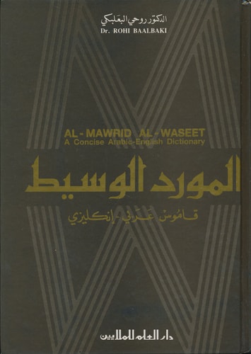 The Present Absentees: The Palestinian Refugees in Israel Since 1948