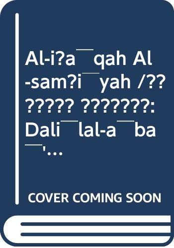 Al-i?a¯qah Al-sam?i¯yah /??????? ???????: Dali¯lal-a¯ba¯'wa-al-ummaha¯twa-al-mu?allimi¯nwa-?ulla¯bal-tarbiyahal-kha¯s?s?ah/????????????????????????????????????????????? (Arabic Edition)