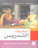 Asasiyat Al-tadris / ??????? ??????? (Arabic Edition)