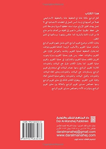 تخطيط وتقويم البرامج