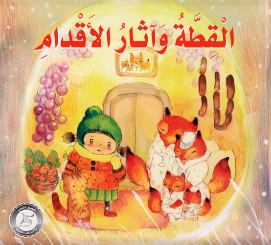 Cat and Footprints القطة وآثار الأقدام