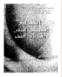 التقطيع العروضي الحرفي للمعلقات العشرة