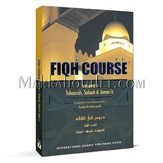 دروس في الفقه : الطهارة والصلاة والجنائز