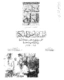 اطباء من اجل المملكة : عمل مستشفيات الارسالية الامريكية فى المملكة العربية السعودية 1955-1913