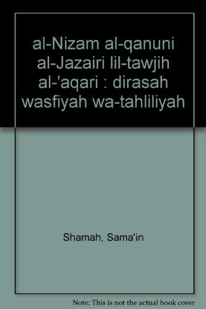 al-Niẓām al-qānūnī al-Jazāʼirī lil-tawjīh al-ʻaqārī: dirāsah waṣfīyah wa-taḥlīlīyah