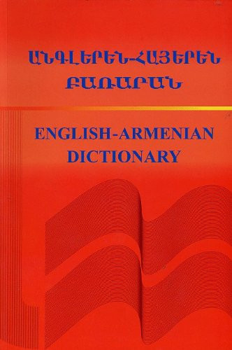 Անգլերեն-հայերեն Բառարան