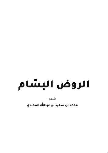 الروض البسام