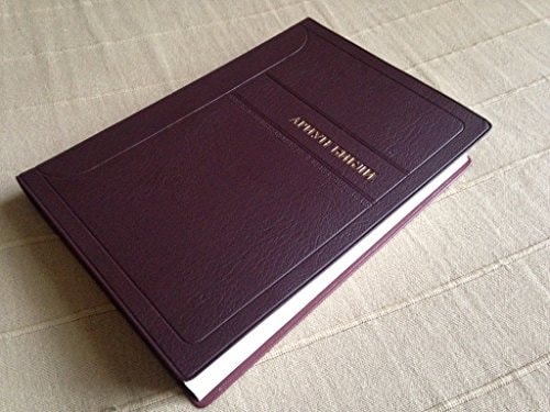 Mongolian Bible / Ариун Библи / New Updated Translation / Ariun Bibli 062 / 2014 Release and Print / Ариун Библи / Color Maps / Book Introductions / Burgundy or Blue PVC Cover