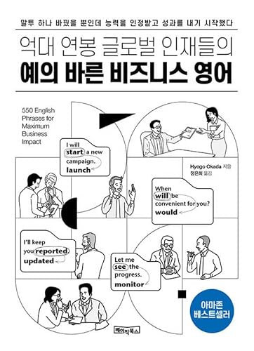 Polite Business English (Korean Edition)
