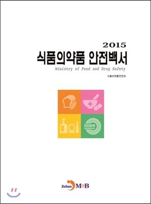 2015 Food and Drug Safety White Paper