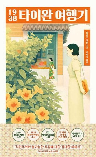 Taiwan Travelogue (Korean Edition)