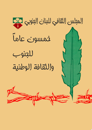 خمسون عاما للجنوب والثقافة الوطنية