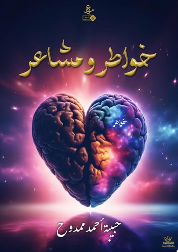خواطر و مشاعر