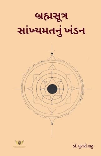 બ્રહ્મસૂત્ર સાંખ્યમતનું ખંડન