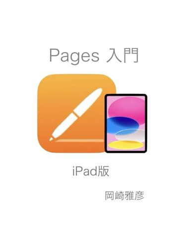 PagesiPad (Japanese Edition)