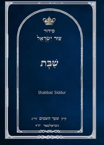 Shabbat Siddur (Hebrew Edition)