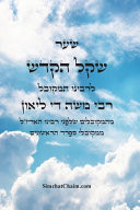 ספר שקל הקדש - מהמקובלים הראשונים שלפני האר - Kabbalah Book - Shkel Hakdash