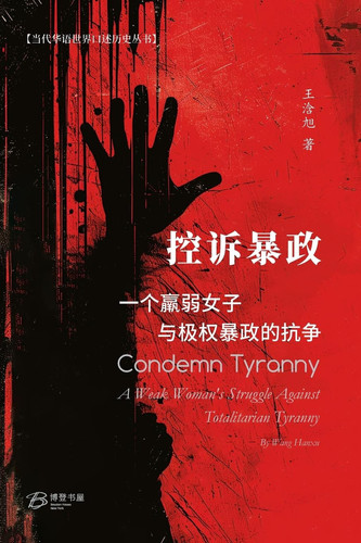  Condemn Tyranny A Weak Woman's Struggle Against Totalitarian Tyranny