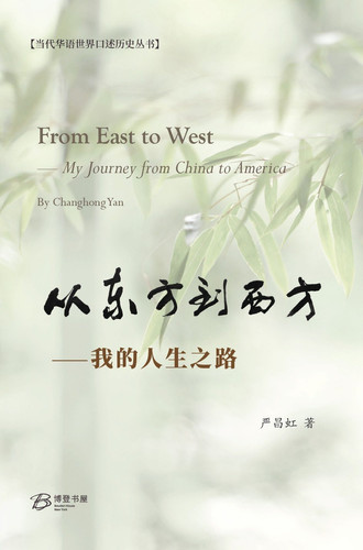 ---  - From East to West — My Journey from China to America
