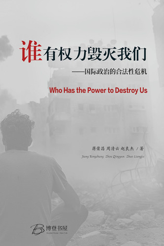  —— - Who Has the Power to Destroy Us