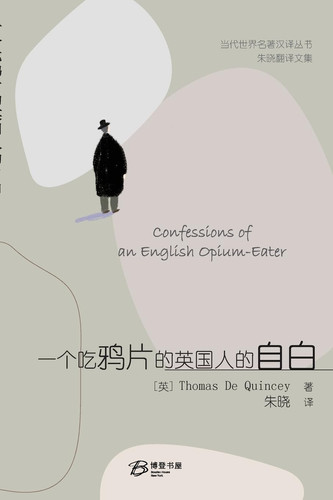  Confessions of an English Opium-Eater