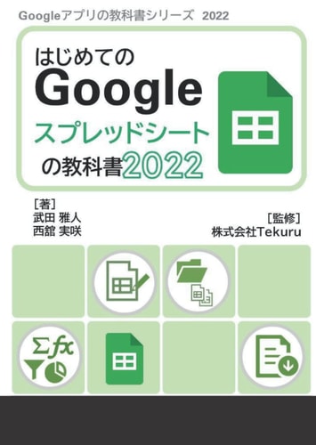 Google 2022 (Google 2022) (Japanese Edition)