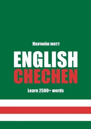 English-Chechen vocabulary notebook: Fill in the blanks and learn 2500+ words in Chechen