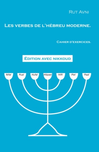 Les verbes de l'hébreu moderne. Cahier d'exercices (feuilles d'exercices): Ëdition avec nikkoud (French Edition)