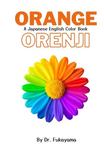 Orange Orenji: A Japanese English Color Book (Japanese English Picture Books)