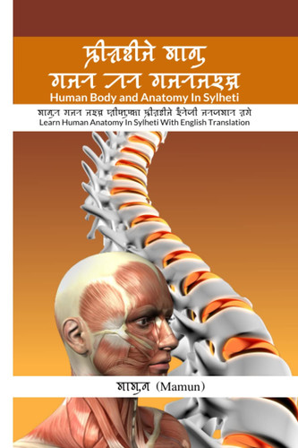 Human Body and Anatomy In Sylheti: Learn Human Anatomy In Sylheti With English Translation
