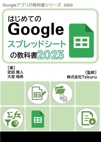 Google 2023 (Google 2023) (Japanese Edition)