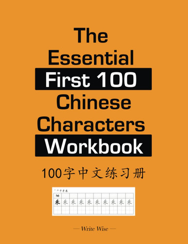 The Essential First 100 Chinese Characters Workbook: Practice in Tian Zi Ge, Pinyin, and Line Tracing, with Stroke Order – Sight Words Learned by A ... Large Grids – 8.5x11 size   