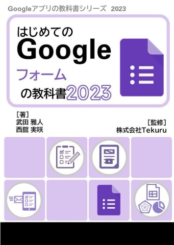 Google 2023 (Google 2023) (Japanese Edition)