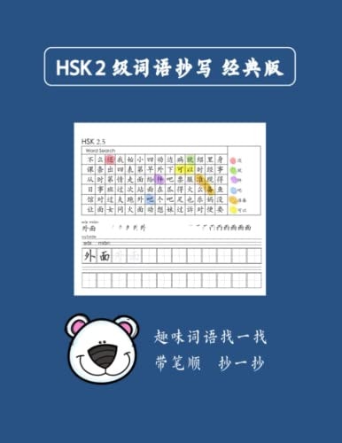 Mandarin Chinese HSK 2  A