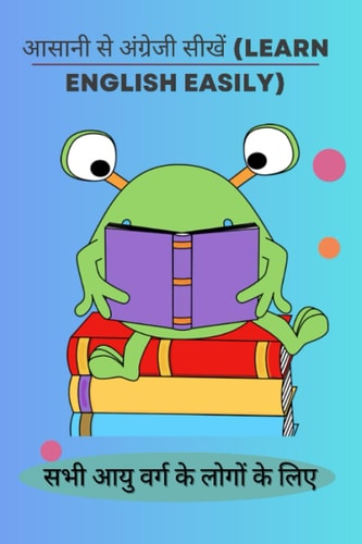 आसानी से अंग्रेजी सीखें (Learn English Easily): Learn English language