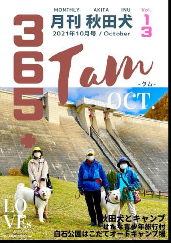    Monthly Akita Inu Tam Vol.13:    (202110)