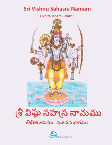 Sri Vishnu Sahasranamam - Likhita Japam (Written Meditation and Learning Book): Part 3: 503rd Namam to 756th Namam with Meanings in English and Telugu
